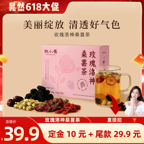 桑葚洛神玫瑰花茶包熬夜养生