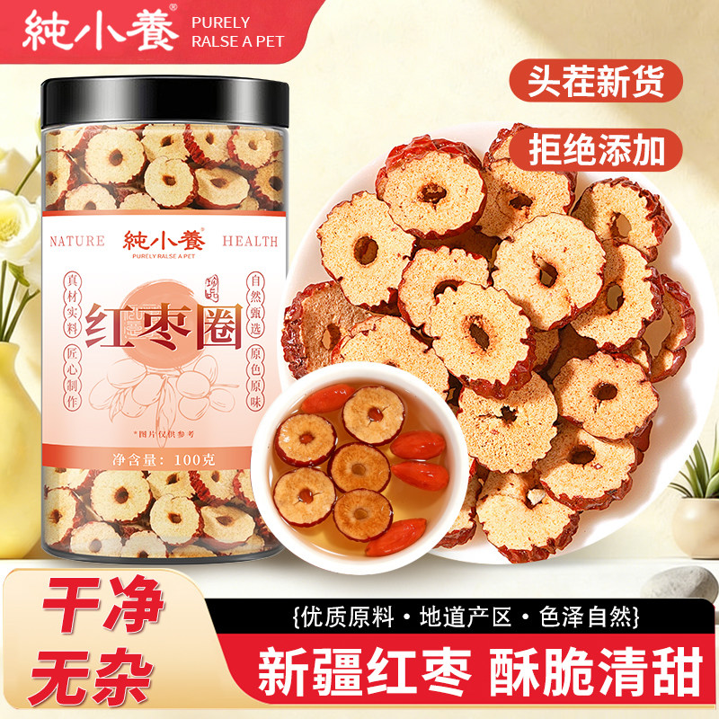 无核红枣片干泡水官方旗舰店新疆特产去核大枣配黄芪桂圆枸杞泡茶