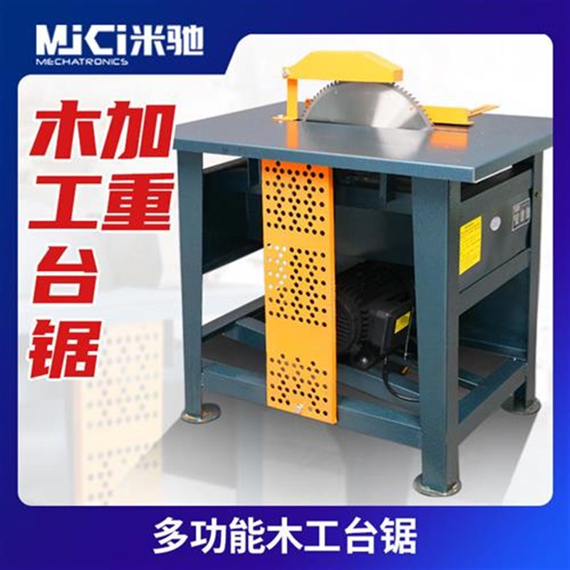 新品电锯工作台木工锯开料机锯台木板圆盘锯木料木材台式切割机推