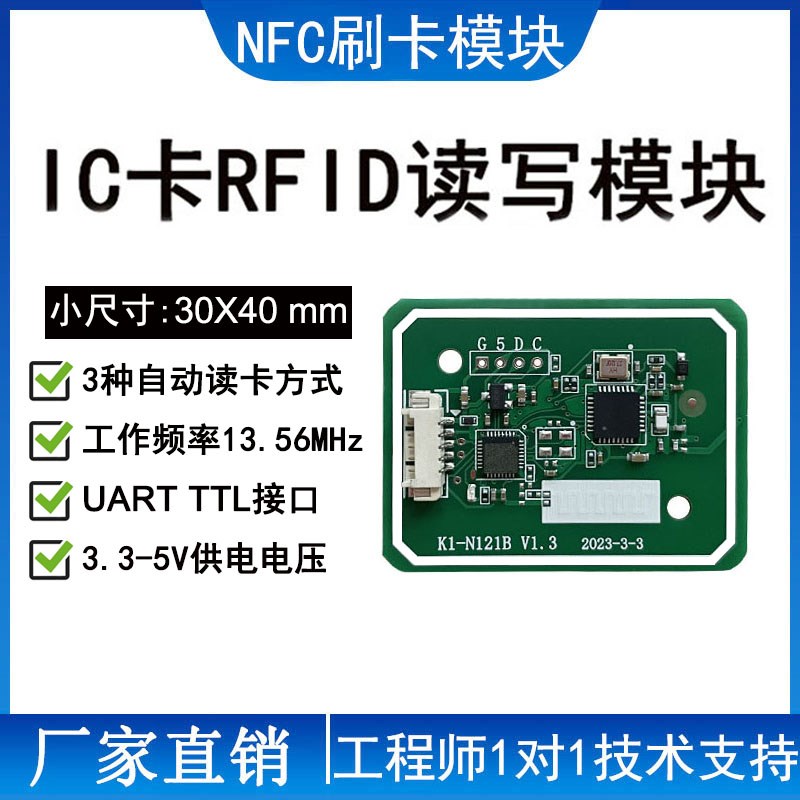 IC卡读写卡器模块RFID读写感应NFC射频模块 NFC/CPU/M1/汽车锁