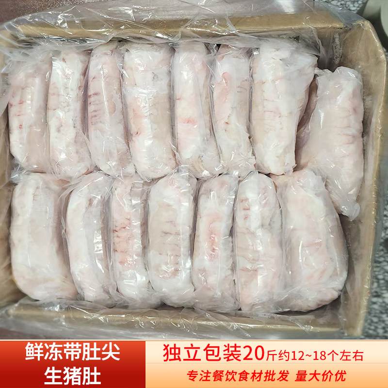 新鲜冷冻猪肚20斤整箱商用带肚尖猪胃生猪肚子整个猪肚鸡煲汤食材