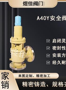 厂家供应A40Y-16P带散热器弹簧全启式安全阀耐高温