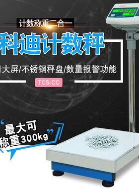 福州电子秤TCS-CC工业计数台秤75kg150kg300kg称重落地磅秤