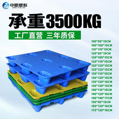 塑料托盘塑料塑胶卡板塑胶叉车托盘物流托盘栈板