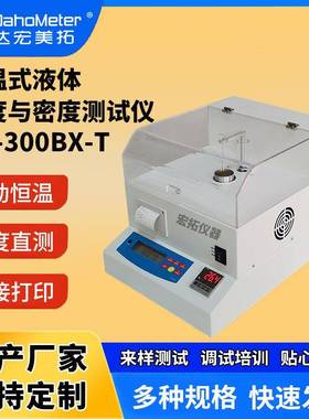 恒温式高精度液体枫糖浆枫糖计啤酒检测糖度与密度计AR-300BX-T
