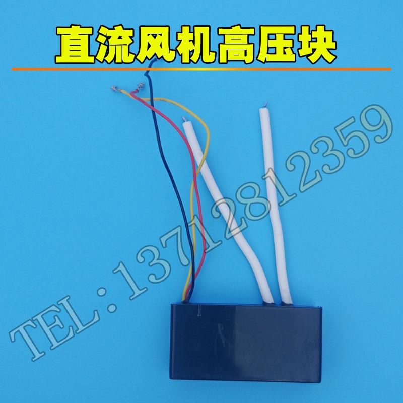 FS-801D除静电直流离子风机高压块风扇高压包离子产生器001B