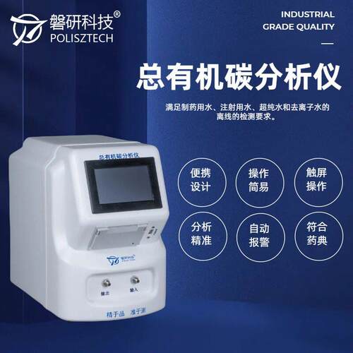 磐研线总有机碳分析仪用水纯水TO测试系统离适应C性验RT2201AC证Q