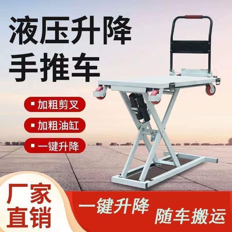 面包车小货车随车搬运电动液压升降平板车手推便携剪叉式升降平台