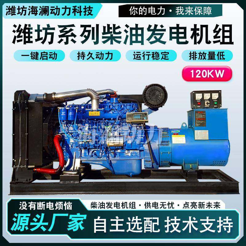 全自动常用120KW备用120千瓦柴油发电机组自启动自停止自动切换