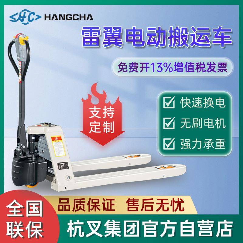 电动叉车2吨1.5吨电动搬运车液压车杭州雷翼地牛电动升降叉车