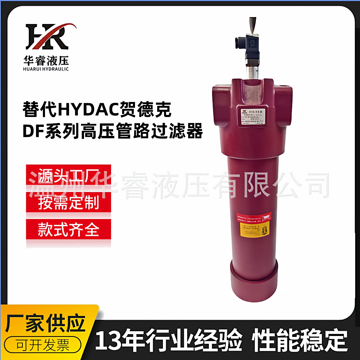 源头工厂替代HYDAC贺德克DF系列高压管路过滤器
