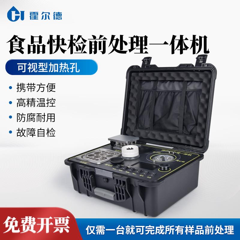 食品安全快速检测仪食品前处理一体机农兽药残留畜禽快速测试仪