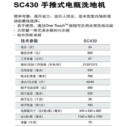 41N地ifilk丹麦力奇SC430手推式电洗s机