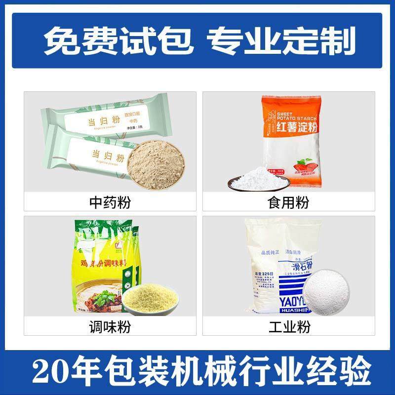 全自动粉剂定量包装机杂粮粉黄豆粉称重分装小袋背封粉末包装机械,办公设备/耗材/相关服务,包装机,淘宝优惠券,粉丝福利购,淘宝优惠卷