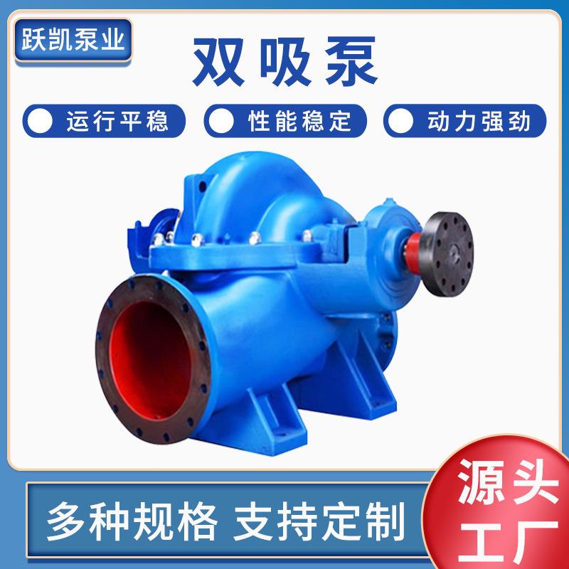 SH双吸泵大流量高扬程单级离心泵工业农田灌溉防洪防汛排涝中开泵