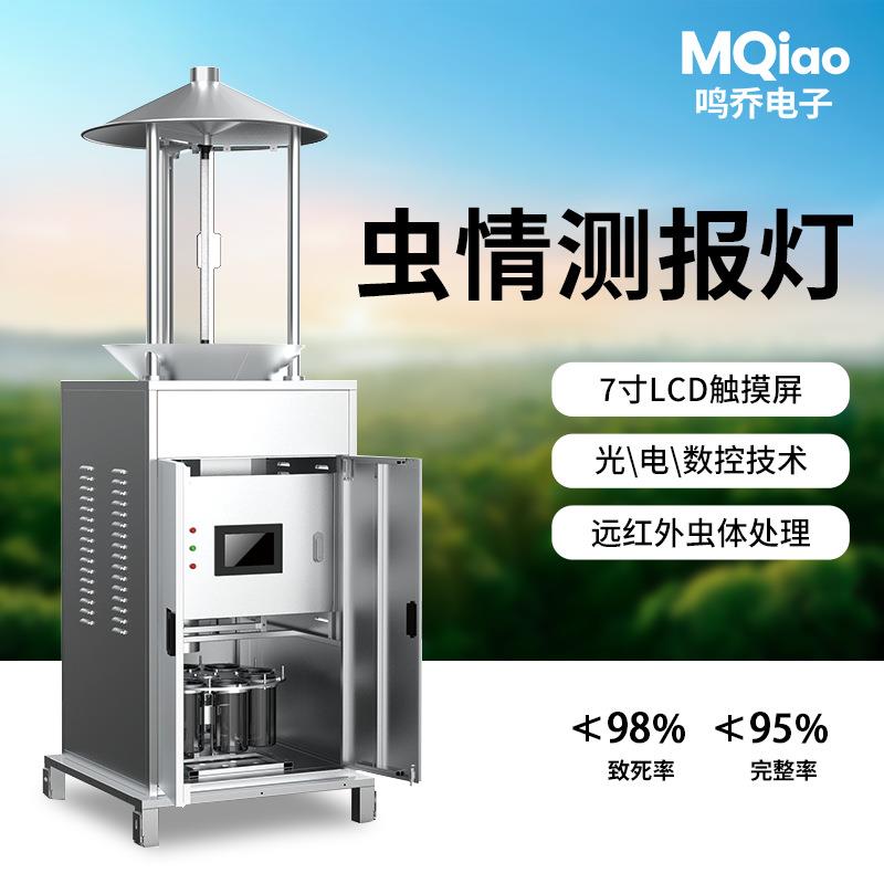 固定式虫情测报仪智慧农用全自动识别病虫幼虫远程检测虫情监测仪