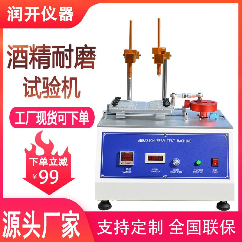 酒精耐磨试验机多功能酒精耐摩擦试验机399橡皮酒精耐磨试验机