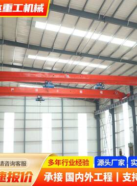 电动单梁起重机LD型5吨跨度18米电动行车车间内单梁桥式起重机