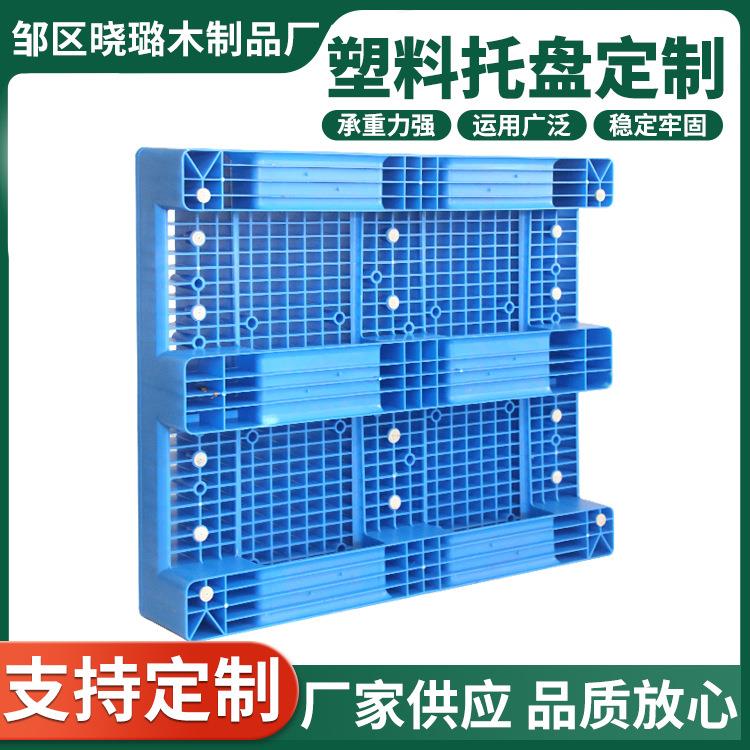 塑料托盘九脚网格叉车栈板仓库防潮地台板物流托板塑胶卡板厂家