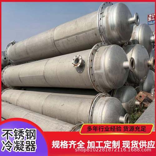 不锈钢冷凝器40平方管壳式内循环式换热器可连续作业不锈钢冷凝器