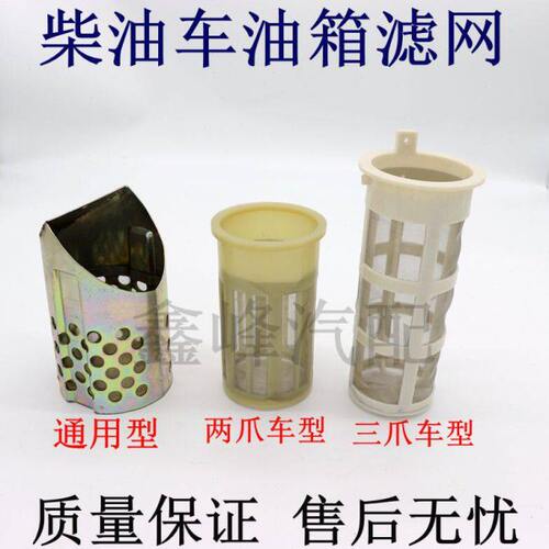 货车半挂车油箱过滤网铝铁油箱胶大货车柴油加油口防尘网通用