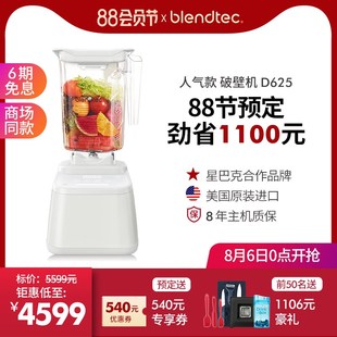Blendtfec 柏兰德美国进口多功能家用加热自动清洗破壁料理机625