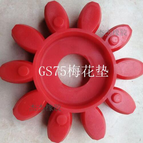 GR75耐高温梅花垫 GS75联轴器减震圈 弹性块 缓冲胶 梅花软连接