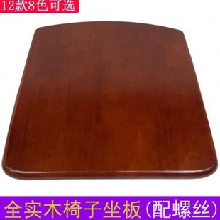 全实木椅子坐板座垫椅子配件家用酒店木凳面板橡胶木餐馆椅子面板
