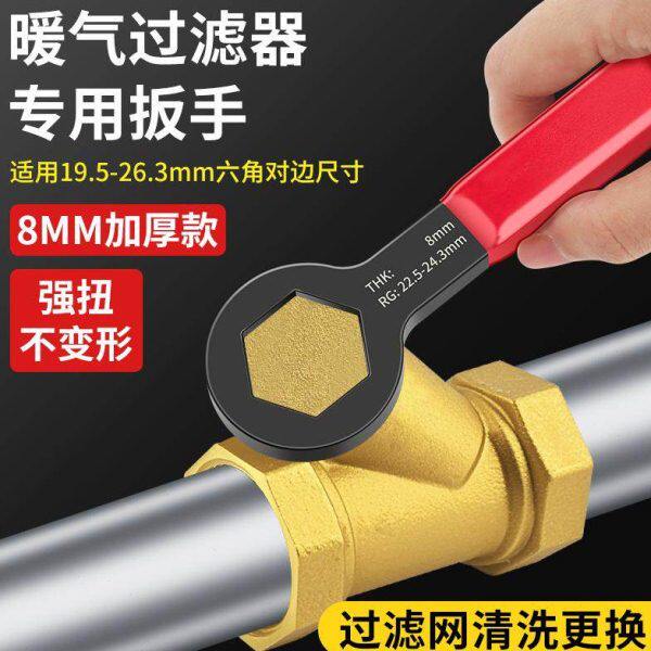 暖气过滤器扳手地暖过滤网清洗拆卸工具地热分水器放气阀滤芯扳手
