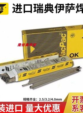 伊萨OK67.55进口不锈钢焊条 E2209-15双相不锈钢焊条