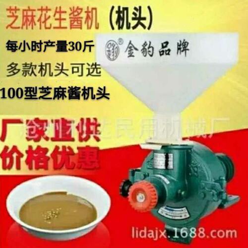 金豹商用芝麻酱机头家用花生酱研磨机头磨浆机头100型160型200型