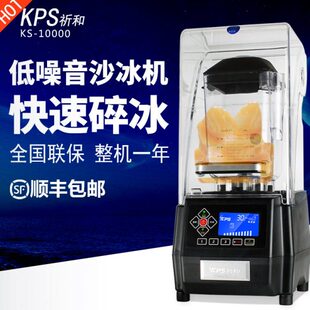 10000商用带隔音罩电动全自动碎冰机冰沙搅拌机 祈和静音沙冰机KS