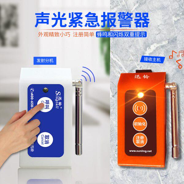 迅铃无线呼叫器声光报警银行便携式声光报警器桑拿房腕表式紧急报