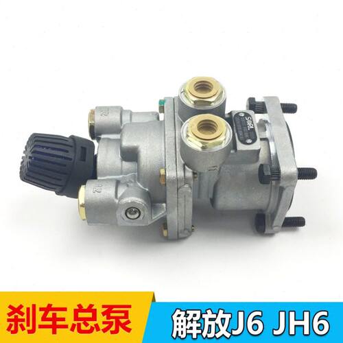 瑞立适用解放J6刹车总泵 脚制动泵 JH6刹车阀3514010-50A制动总阀