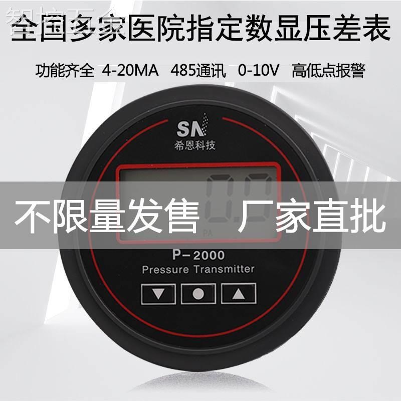 数显微压差表正负压表过滤器差压计洁净室60pNa风压电子压差传感