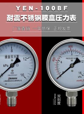 不锈钢耐震膜盒压力表 耐震膜盒压力表 抗震压力表YEN-100BF60KPA