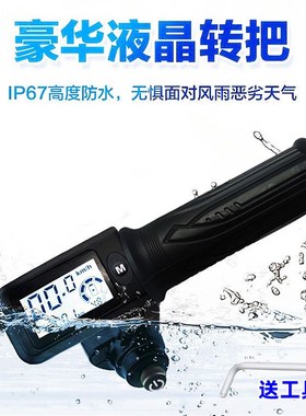 通用新款36V48V60V电动车转把加速器油门把P手调速车把锂电车8线