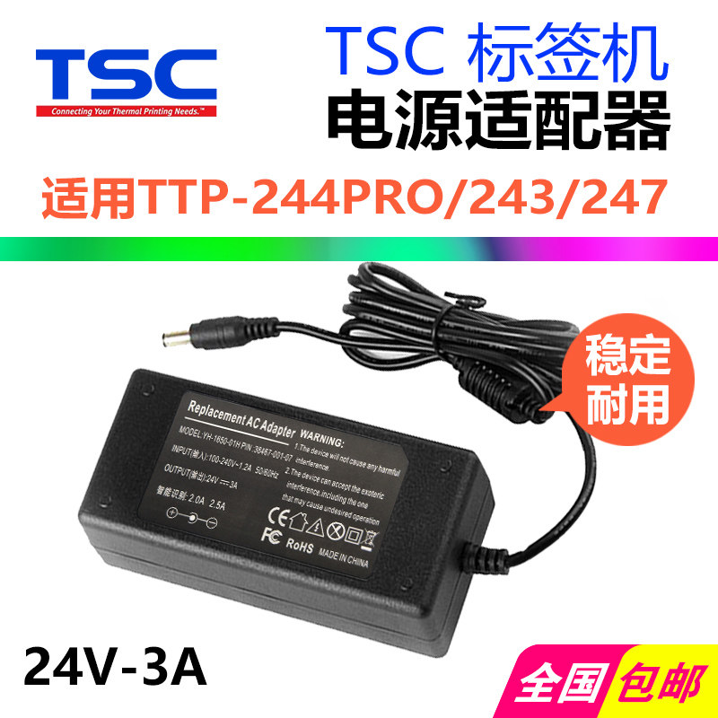 TSC电源适配器 TTP-244Plus/243CE/342E pro条码打印机充电器线24