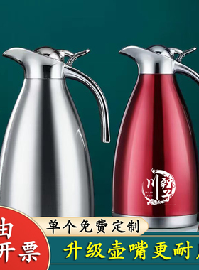 304不锈钢保温壶定制logo大容量真空热N水瓶暖水壶酒店饭店水壶