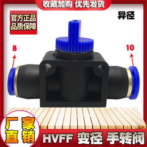 气动异径手阀接头HVFF6-4 8-6 10-8 10-6 12-8变径手阀卸流阀接头