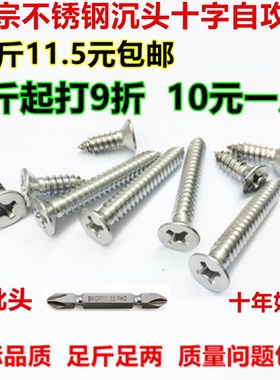 M3.5M4M5称斤正宗不锈钢螺丝钉平头沉头自攻螺丝钉防Y腐十字木螺