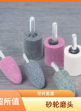 砂轮磨头6mm柄棕刚玉q灰色白刚玉红刚玉绿碳圆柱圆锥形电动打磨头