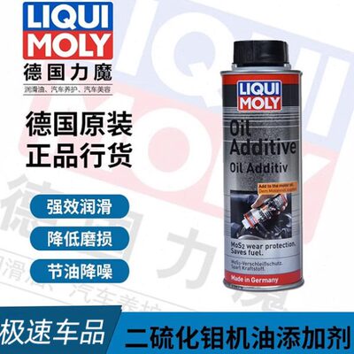 德国力魔 发动机机油强效润滑剂 保护添加剂 二硫化钼20685/7178