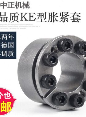 中正涨紧套MLM椿本KE免键涨紧轴套misumi胀套SCE201胀套Z8B胀紧套