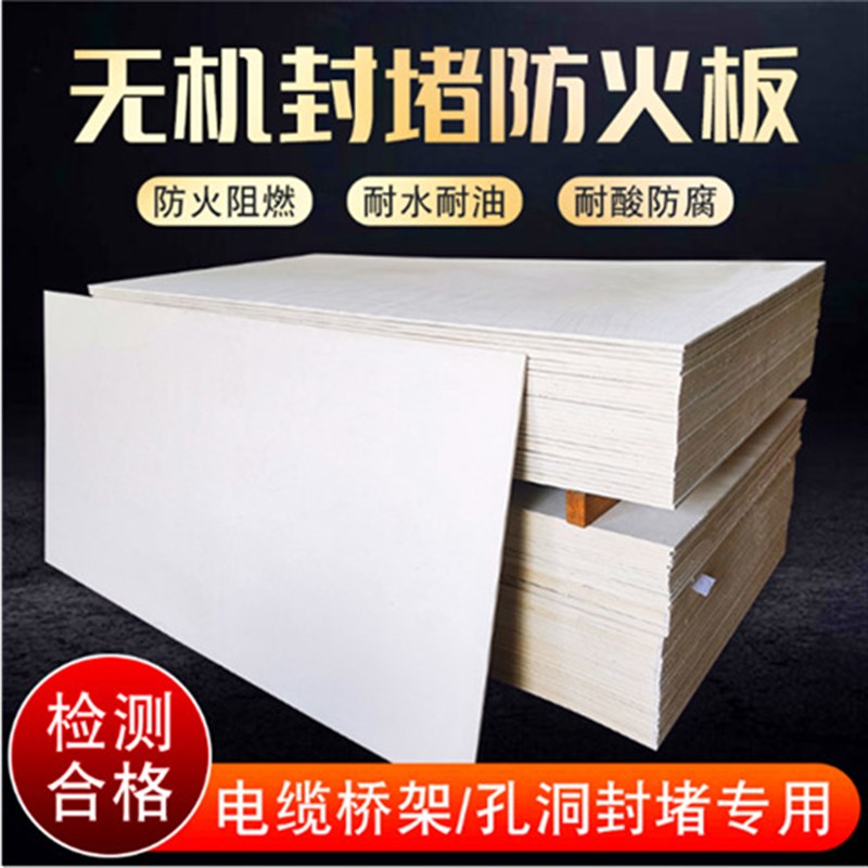 无机防火隔板电缆桥架q竖井封堵板高密度阻火板高强度耐火板阻燃