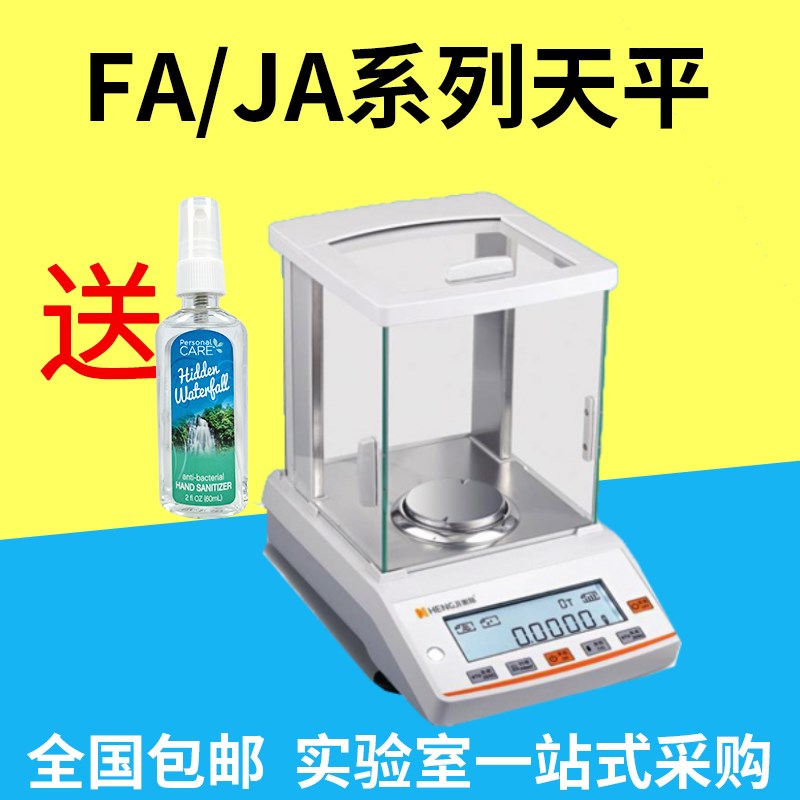 衡际FA2204 0.1mg万分之一克电D子分析天平 实验室1mg电子秤千分