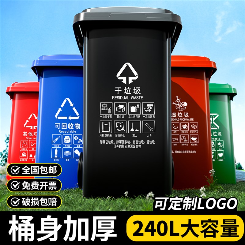 垃圾桶大号大容量商用240tL升分类带盖环卫加厚特大挂车桶小区物