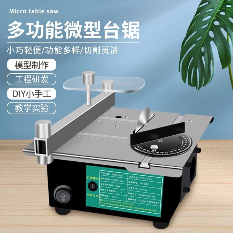迷你小推台锯多功能电锯台式微型切割机L精密小型家用手工小电锯