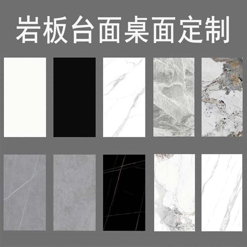 边柜茶几电视柜岩板大理t石鞋柜餐桌加工定制定做台面岛台吧台圆