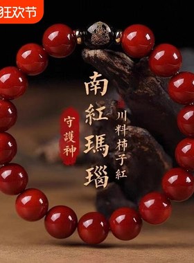 南红男女川料柿子红玛瑙本命年M手链转运水晶礼物